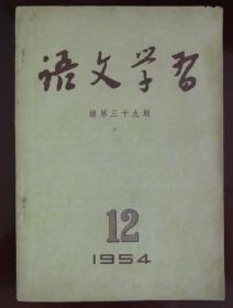 语文学习（39）