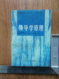 領(lǐng)導(dǎo)學(xué)原理