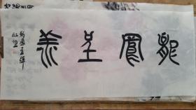 书画