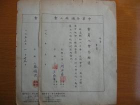 1953年 中华全国总工会 会员入会志愿书