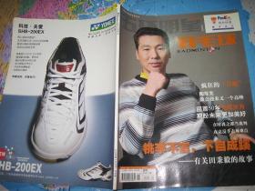 五环明星 羽毛球 2009年3月