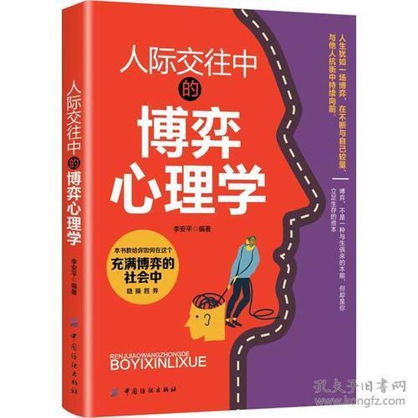 人际交往中的博弈心理学