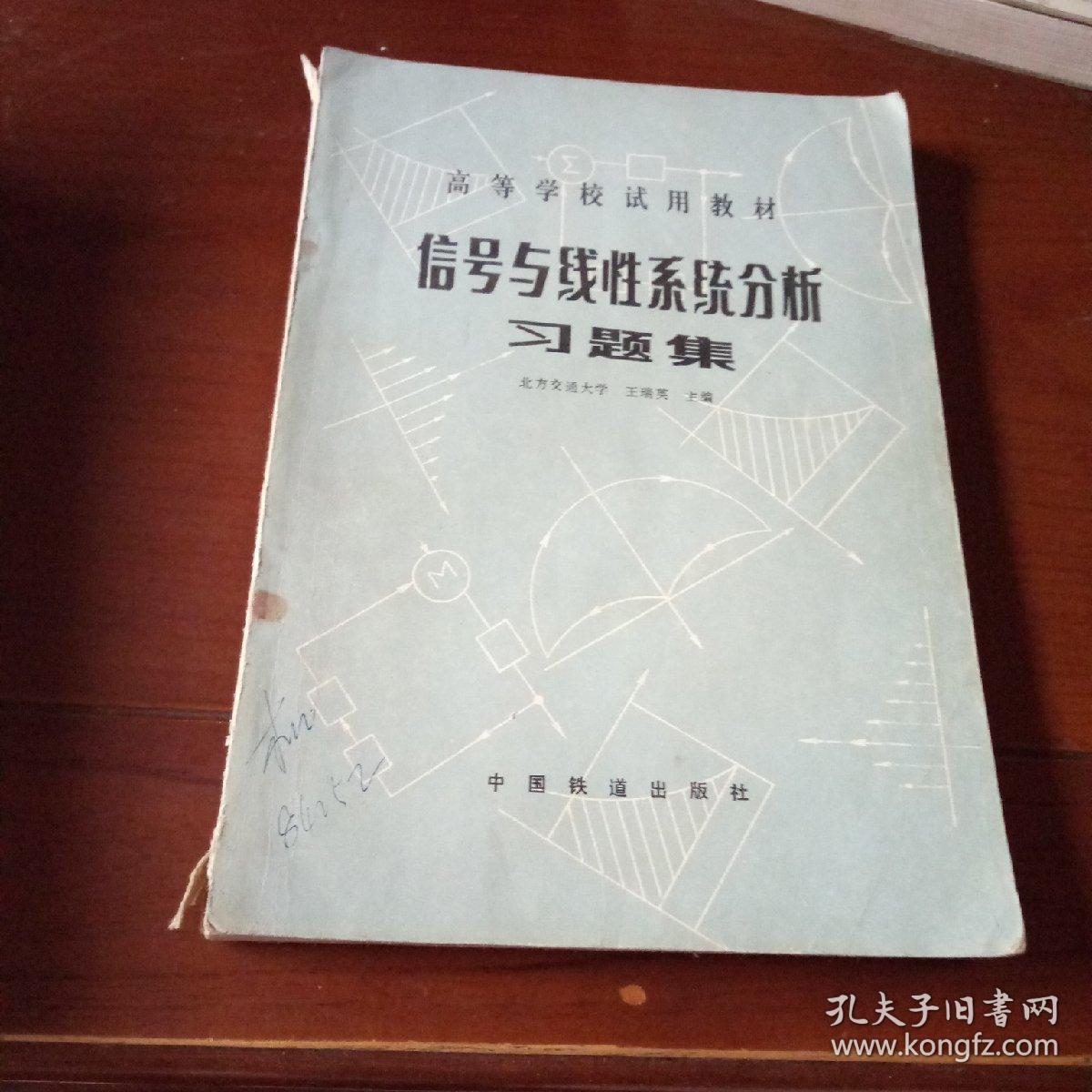 信號與線性系統(tǒng)分析習題集