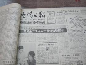 （生日报）沈阳日报1986年11月3日