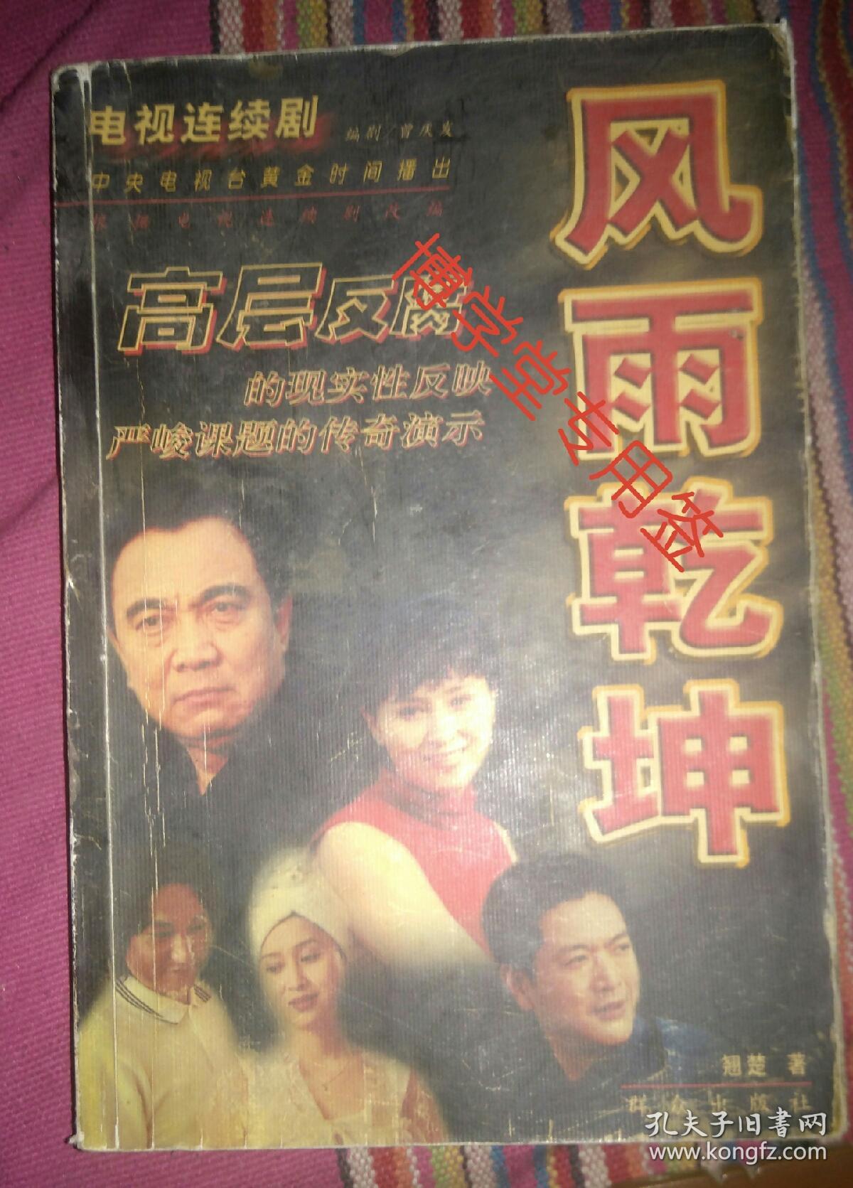 风雨乾坤