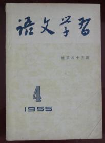 语文学习（43）