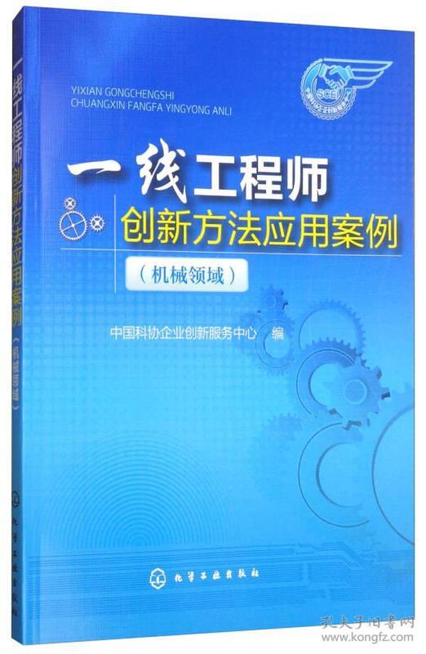 一线工程师创新方法应用案例（机械领域）