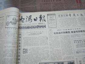 （生日报）沈阳日报1986年11月4日
