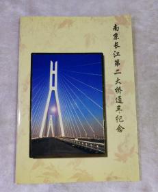 南京长江第二大桥通车纪念  中国电信卡 全新未用 面值120元