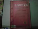 中华医护杂志2004年第1期[6-9845]