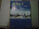 南阳医专学报 升格专刊2004年第1期[6-9893]