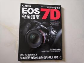 Canon EOS 7D完全指南