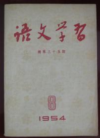 语文学习（35）