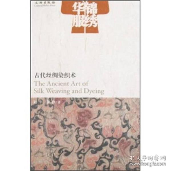 锦绣华服