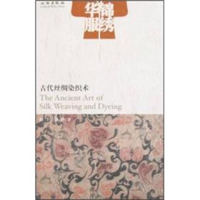 锦绣华服