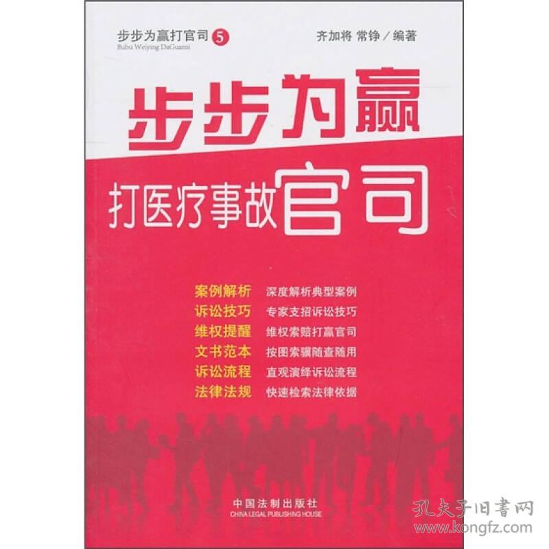 步步为赢打官司-医疗事故官司