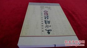 文心雕龙考异 书品如图.