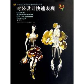 时装设计快速表现