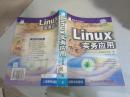 LINUX实务应用