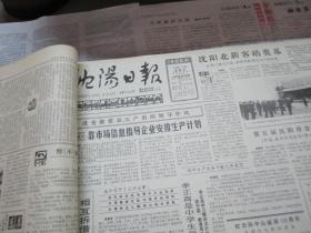 （生日报）沈阳日报1986年11月7日