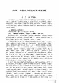 企业会计准则和税法的差异分析与纳税调整