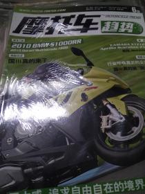 全新正版《摩托车趋势》杂志  2010年第06期，总第78期