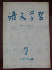 语文学习（34）