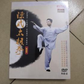 陈氏太极拳光盘五片装