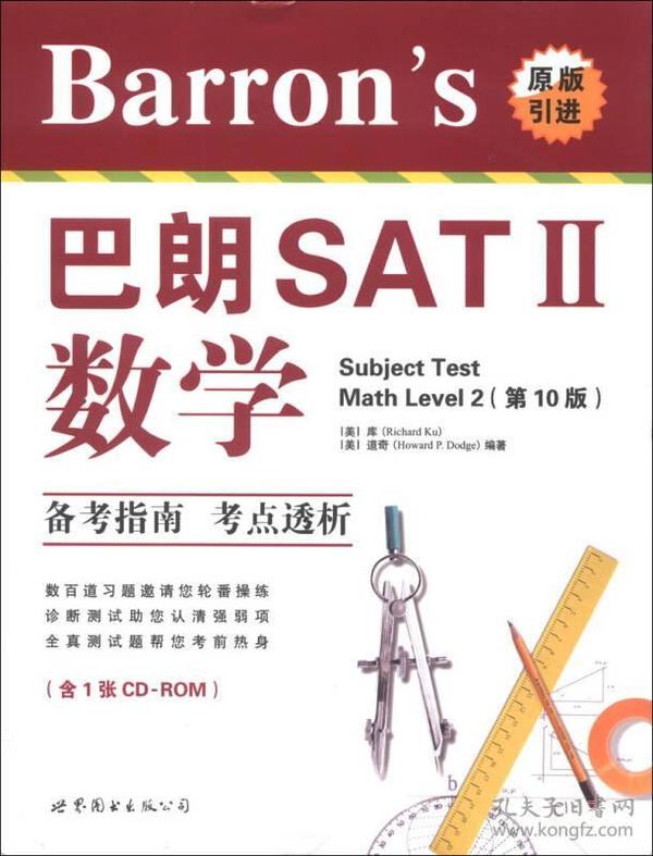 #Barron's巴朗SAT II数学