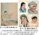 已故上海美术家协会副主席◆张乐平《约上世纪五、六十年代手绘人物画老画稿原稿2张》（尺寸很小）◆近现代名人老字画◆
