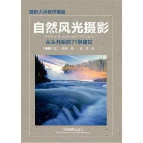 自然风光摄影:从头开始的71条建议