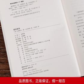 精装全译本 爱的教育 亚米契斯原著 三四五六年级小学生课外阅读书籍