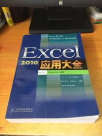 Excel 2010应用大全