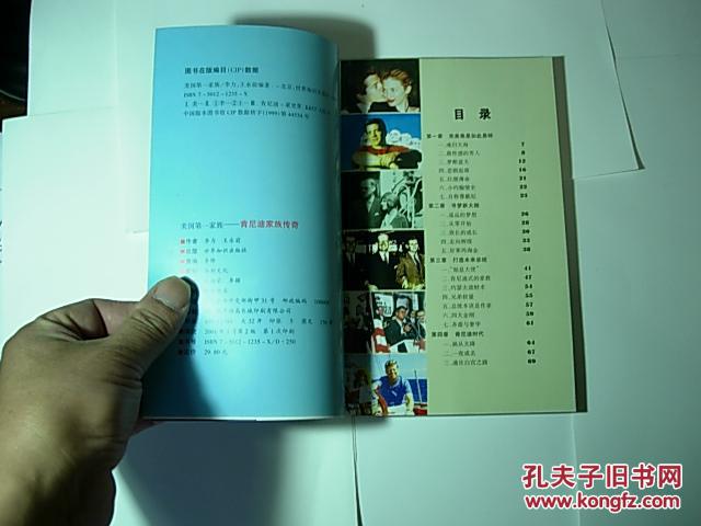 肯尼迪家族传奇//李力王永前著 图片珍藏版..世界知识出版社..2001年1月二版一印..品佳如新..