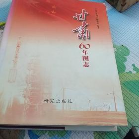 二十六十年圖志經(jīng)典中國