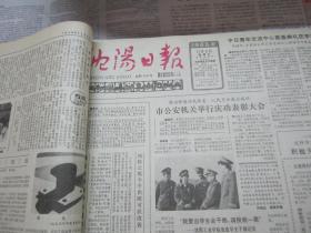 （生日报）沈阳日报1986年11月9日