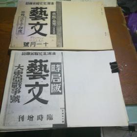 日文 藝文第一卷-创刊号 4 7 11 临时增刊 复印件（5本）