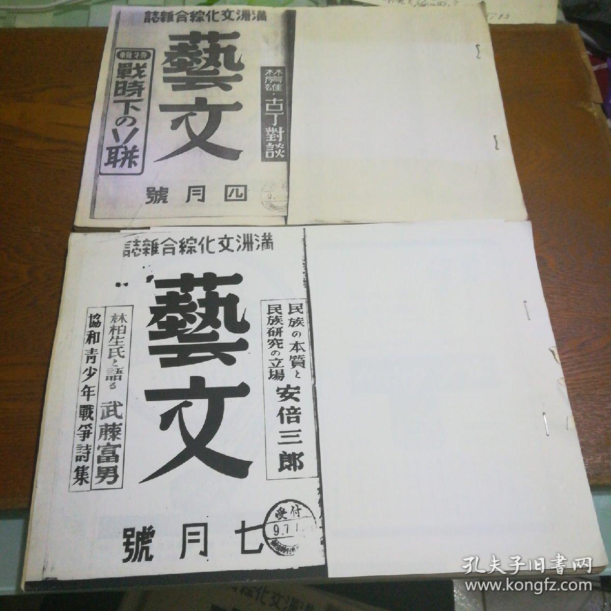 日文 藝文第一卷-创刊号 4 7 11 临时增刊 复印件（5本）