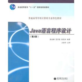 Java语言程序设计