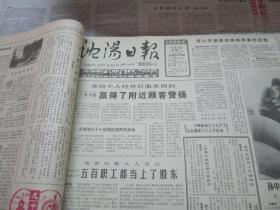 （生日报）沈阳日报1986年11月10日