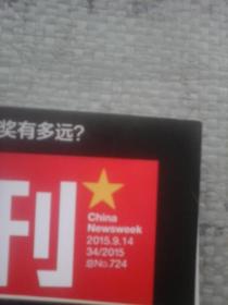 中国新闻周刊2015年第34期  主要内容 空警的秘密