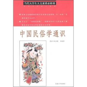 中国民俗学通识