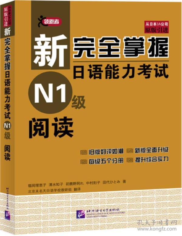 [特价]新完全掌握日语能力考试阅读N1级