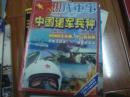 现代军事--中国诸军兵种【庆祝中国人民解放军建军七十周年专刊】