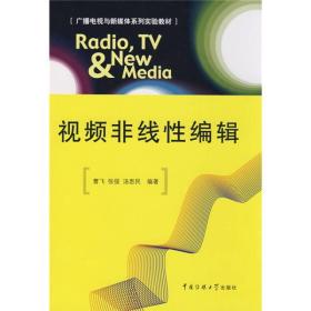 视频非线性编辑曹飞中国传媒大学出版社