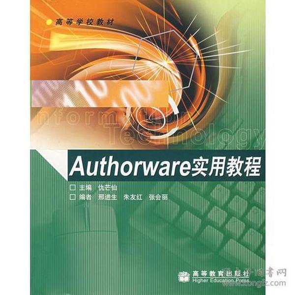 Authorware实用教程