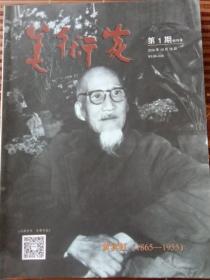 美术家创刊号