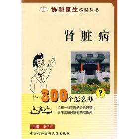 肾脏病300个怎么办