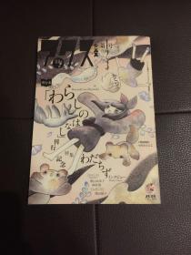 日文版漫画  アックス123期  特集・わだちず