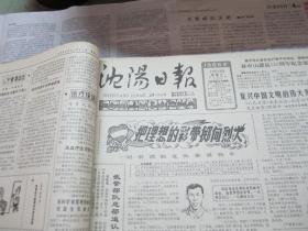 （生日报）沈阳日报1986年11月12日